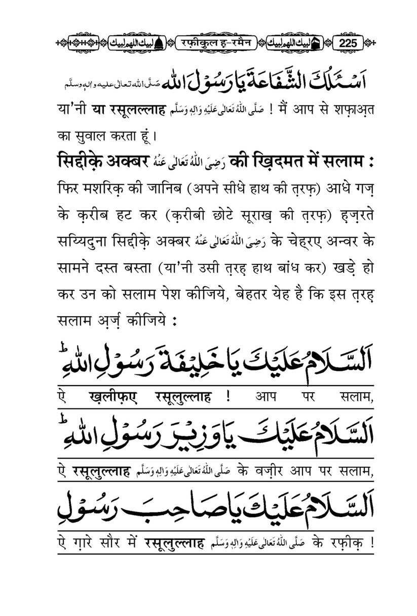 My Publications Rafiq Ul Haramain In Hindi Page 228 229 Created With Publitas Com