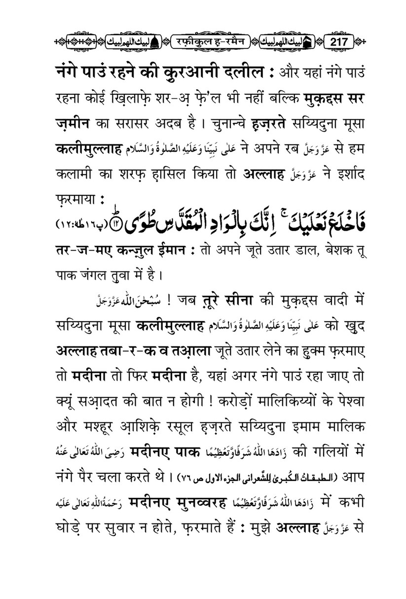 My Publications Rafiq Ul Haramain In Hindi Page 222 223 Created With Publitas Com