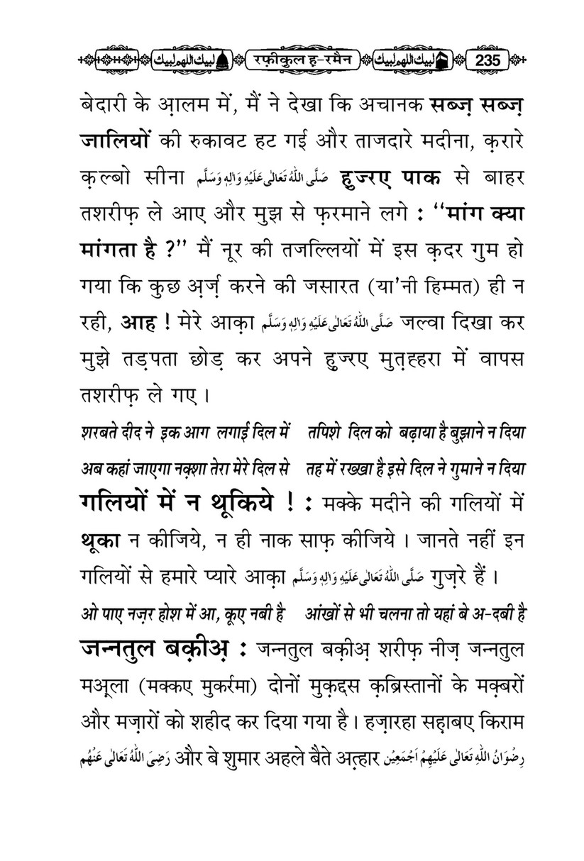 My Publications Rafiq Ul Haramain In Hindi Page 242 243 Created With Publitas Com