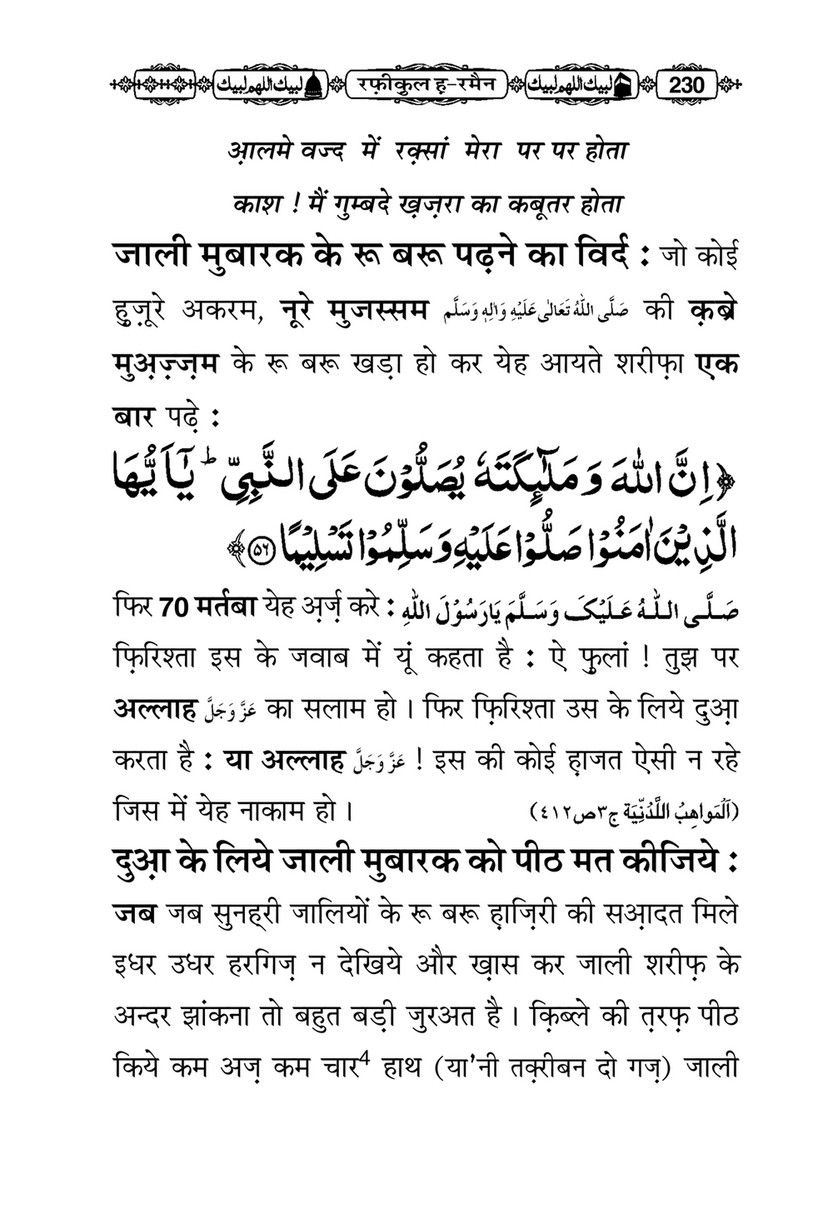 My Publications Rafiq Ul Haramain In Hindi Page 238 239 Created With Publitas Com
