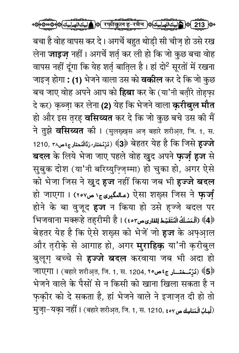 My Publications Rafiq Ul Haramain In Hindi Page 214 215 Created With Publitas Com