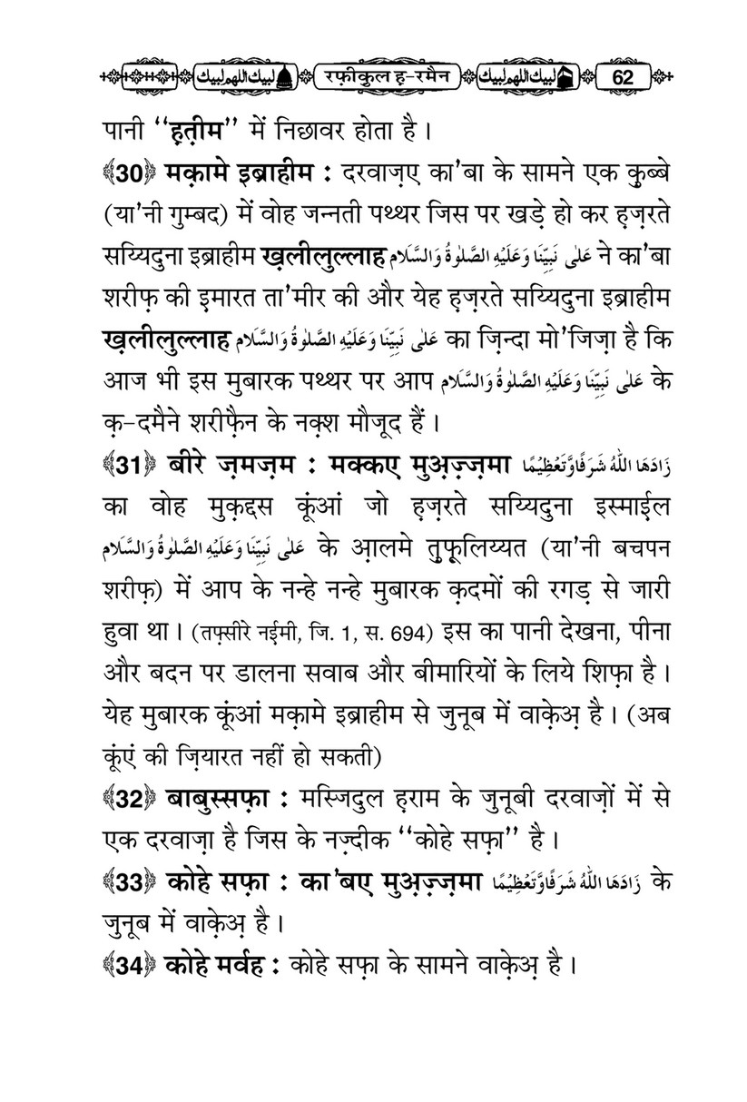 My Publications Rafiq Ul Haramain In Hindi Page 64 65 Created With Publitas Com