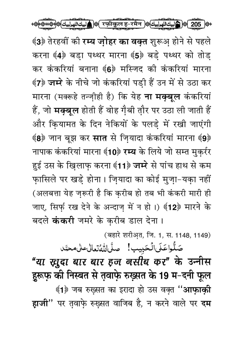 My Publications Rafiq Ul Haramain In Hindi Page 9 Created With Publitas Com