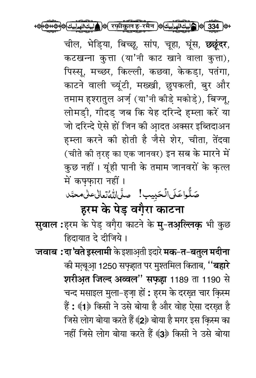 My Publications Rafiq Ul Haramain In Hindi Page 346 347 Created With Publitas Com