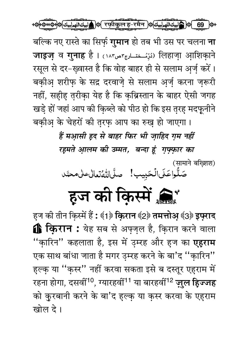 My Publications Rafiq Ul Haramain In Hindi Page 74 Created With Publitas Com