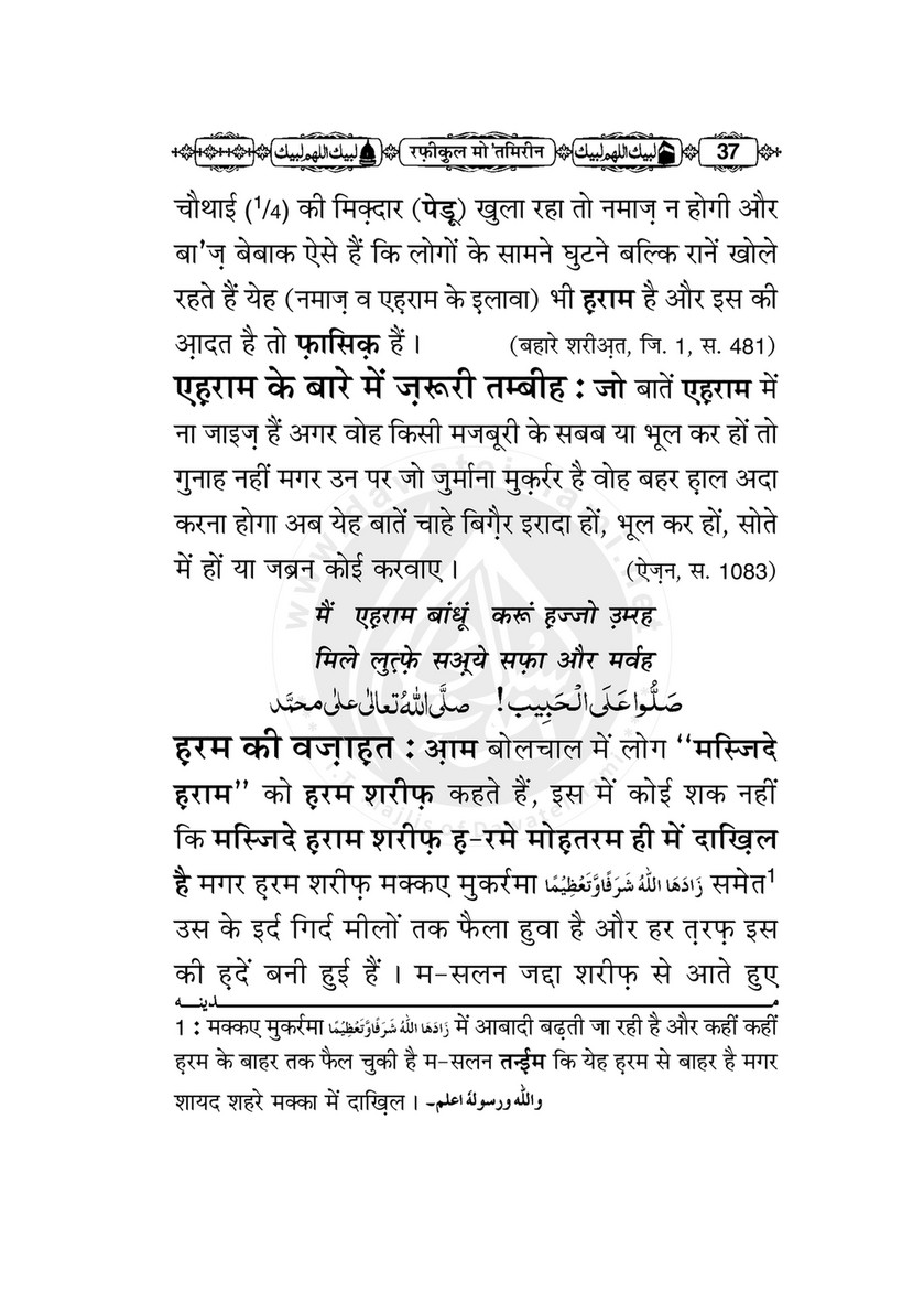 My Publications Rafiq Ul Mutamirin In Hindi Page 40 41 Created With Publitas Com