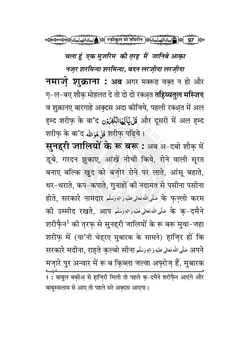 My Publications Rafiq Ul Mutamirin In Hindi Page 98 99 Created With Publitas Com