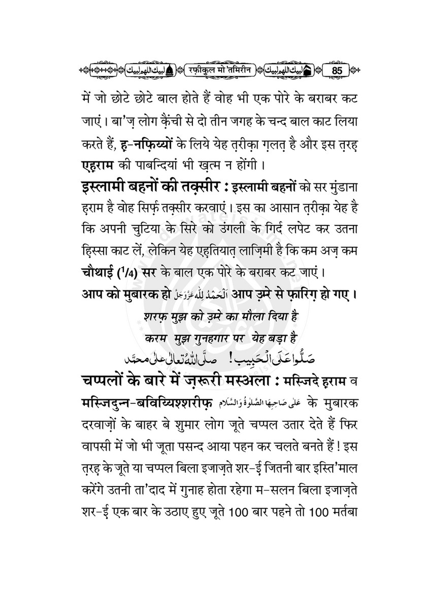 My Publications Rafiq Ul Mutamirin In Hindi Page 86 87 Created With Publitas Com