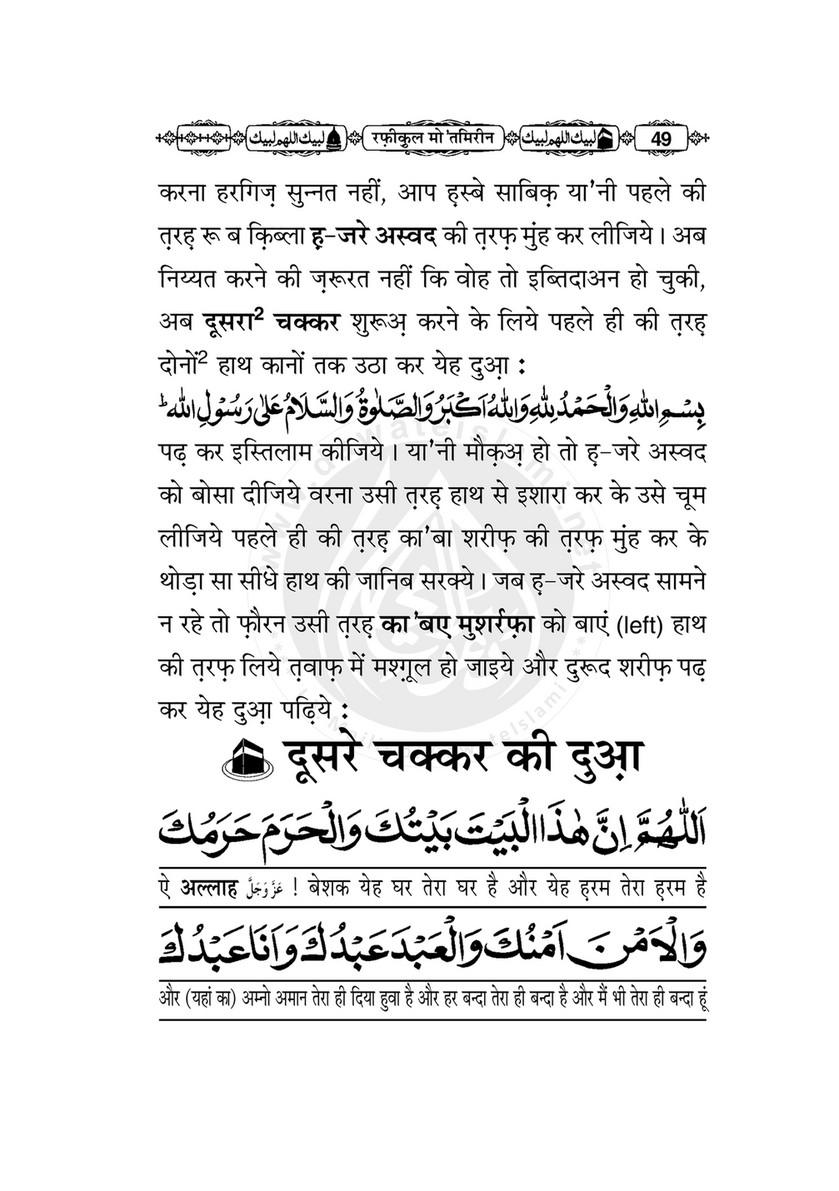 My Publications Rafiq Ul Mutamirin In Hindi Page 52 53 Created With Publitas Com