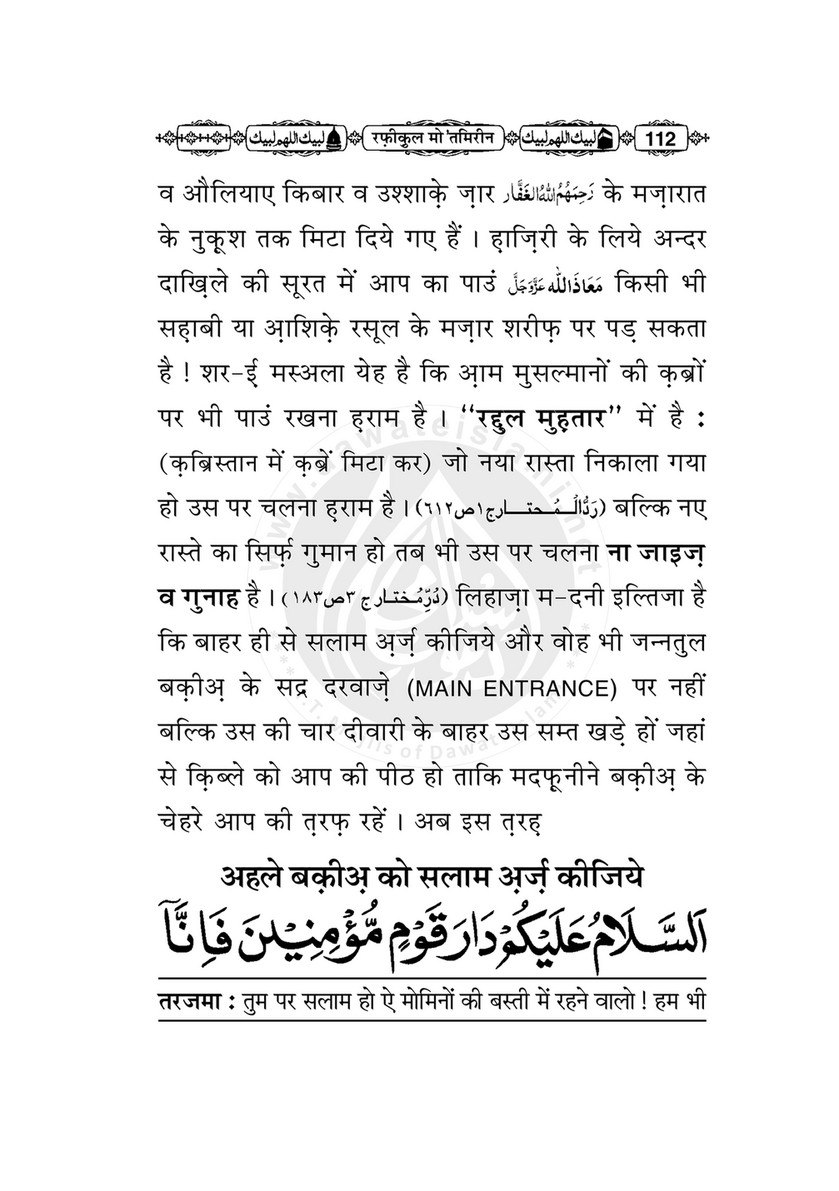 My Publications Rafiq Ul Mutamirin In Hindi Page 112 113 Created With Publitas Com