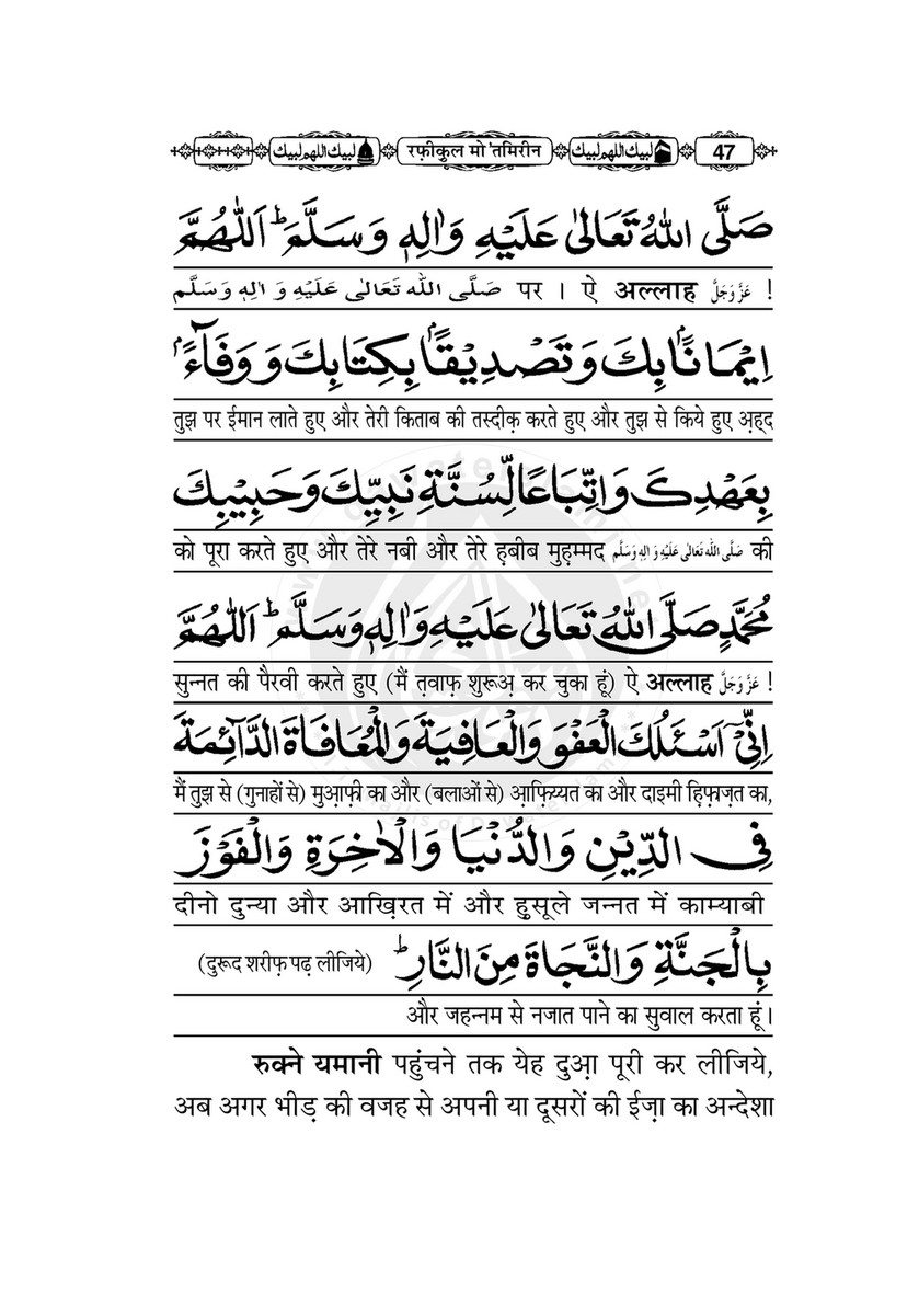 My Publications Rafiq Ul Mutamirin In Hindi Page 48 49 Created With Publitas Com