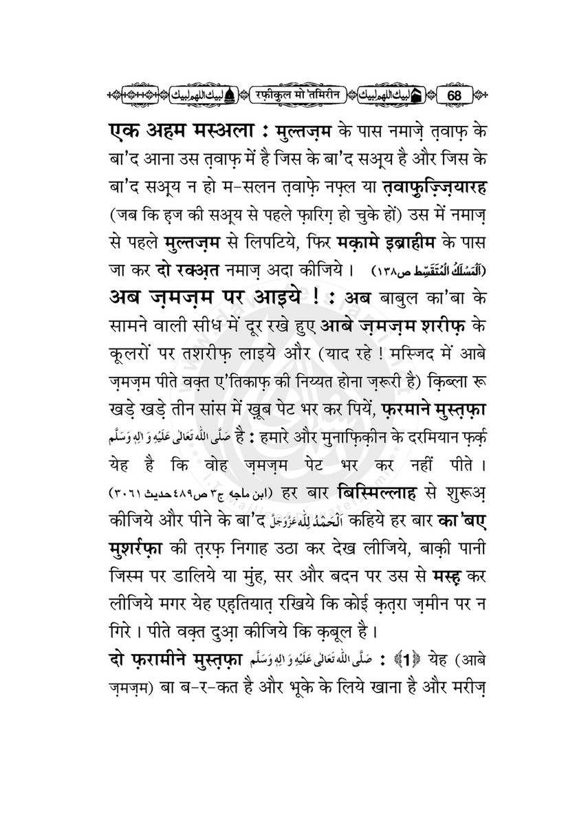 My Publications Rafiq Ul Mutamirin In Hindi Page 70 71 Created With Publitas Com