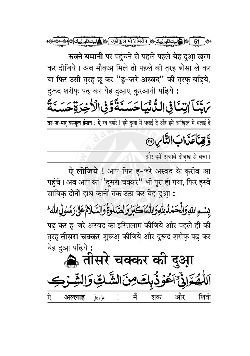 My Publications Rafiq Ul Mutamirin In Hindi Page 54 55 Created With Publitas Com