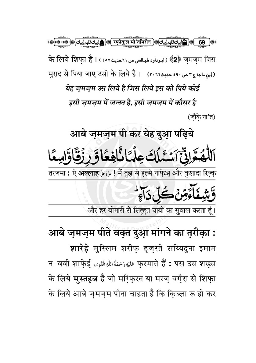 My Publications Rafiq Ul Mutamirin In Hindi Page 70 71 Created With Publitas Com