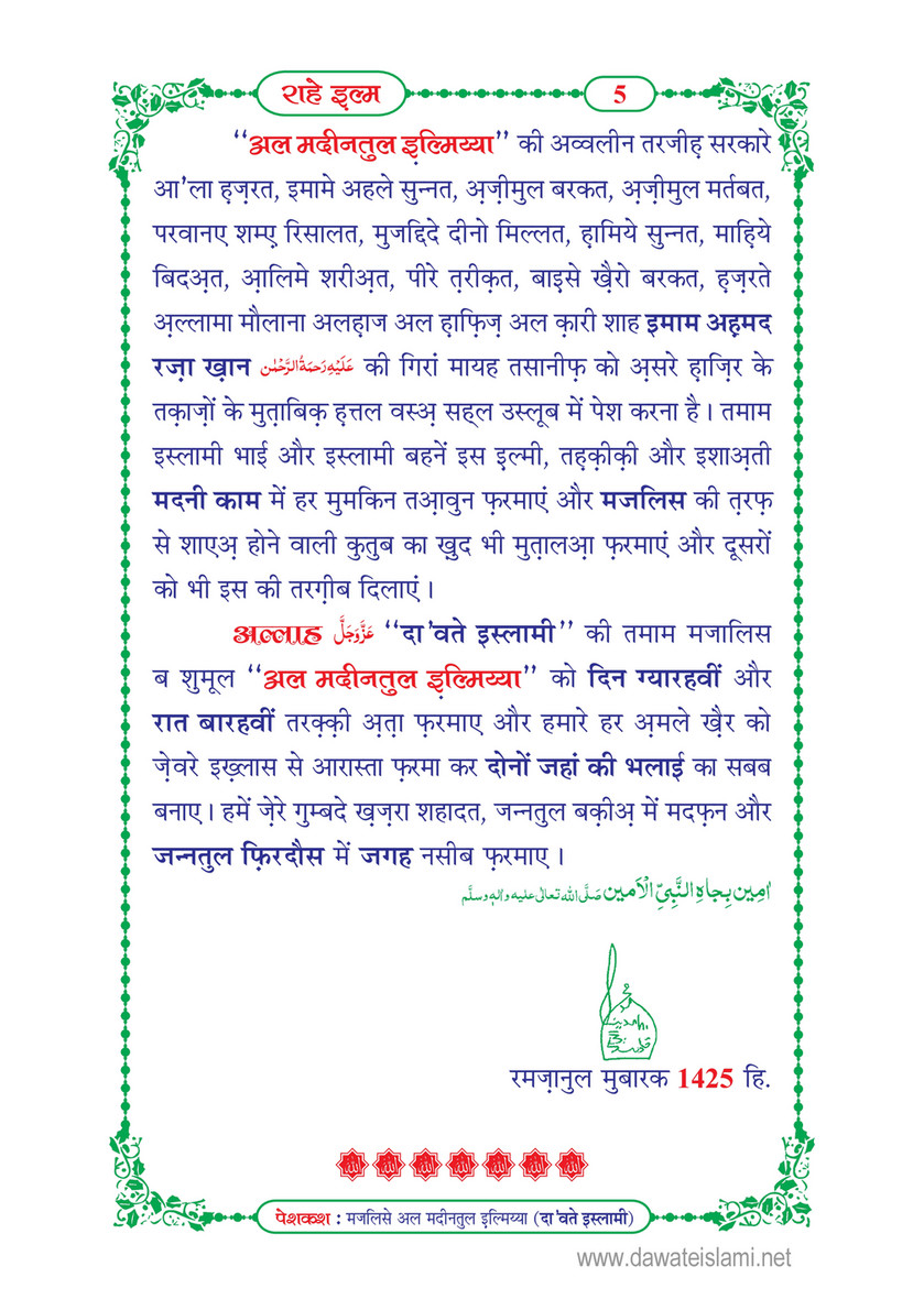 My Publications Rah E Ilm In Hindi Page 8 9 Created With Publitas Com