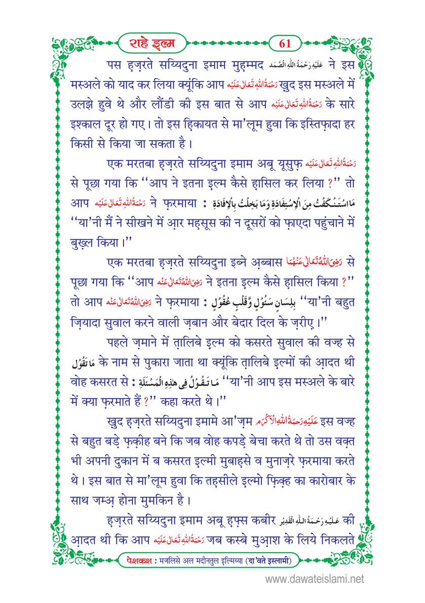 My Publications Rah E Ilm In Hindi Page 66 67 Created With Publitas Com