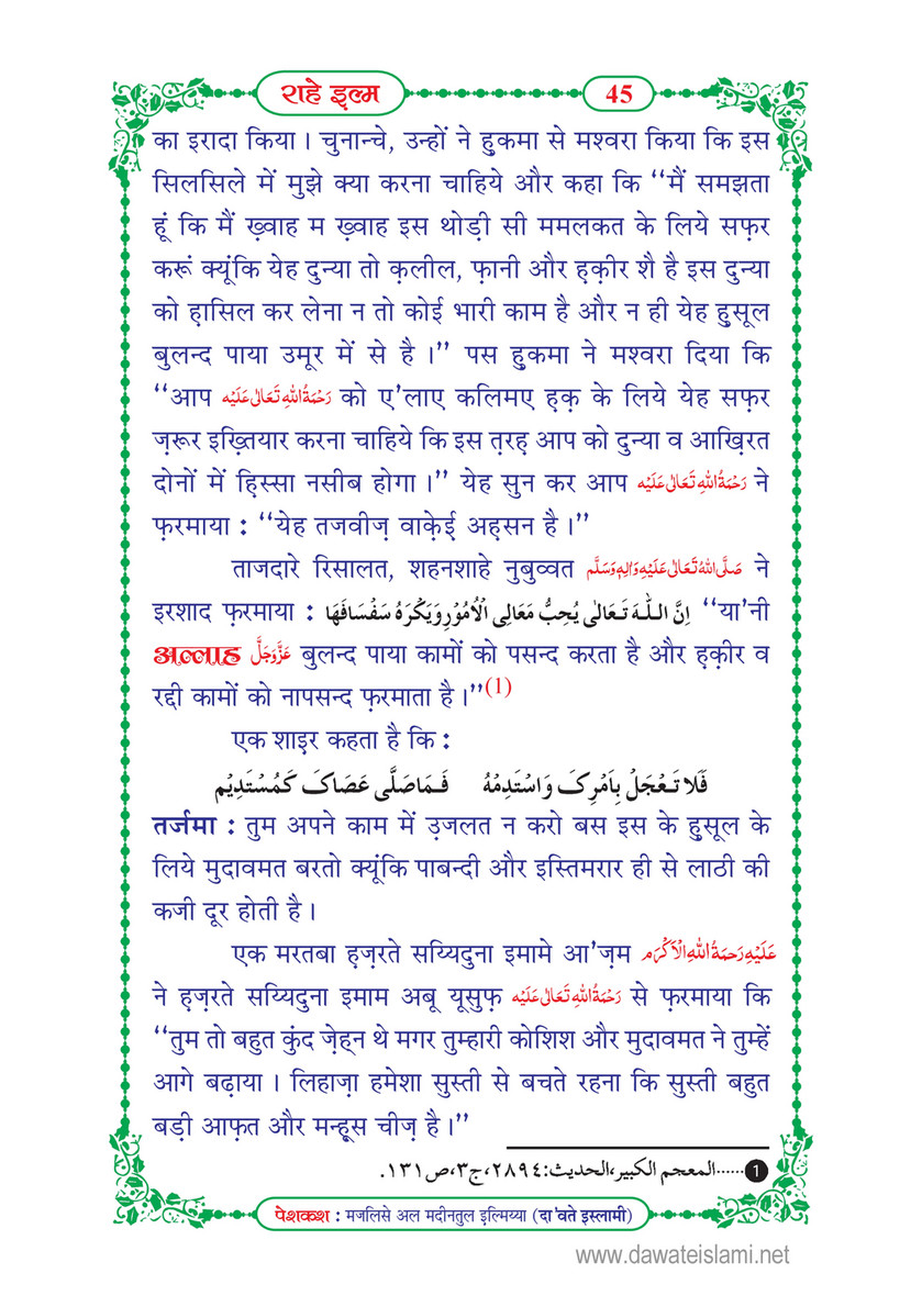 My Publications Rah E Ilm In Hindi Page 50 51 Created With Publitas Com