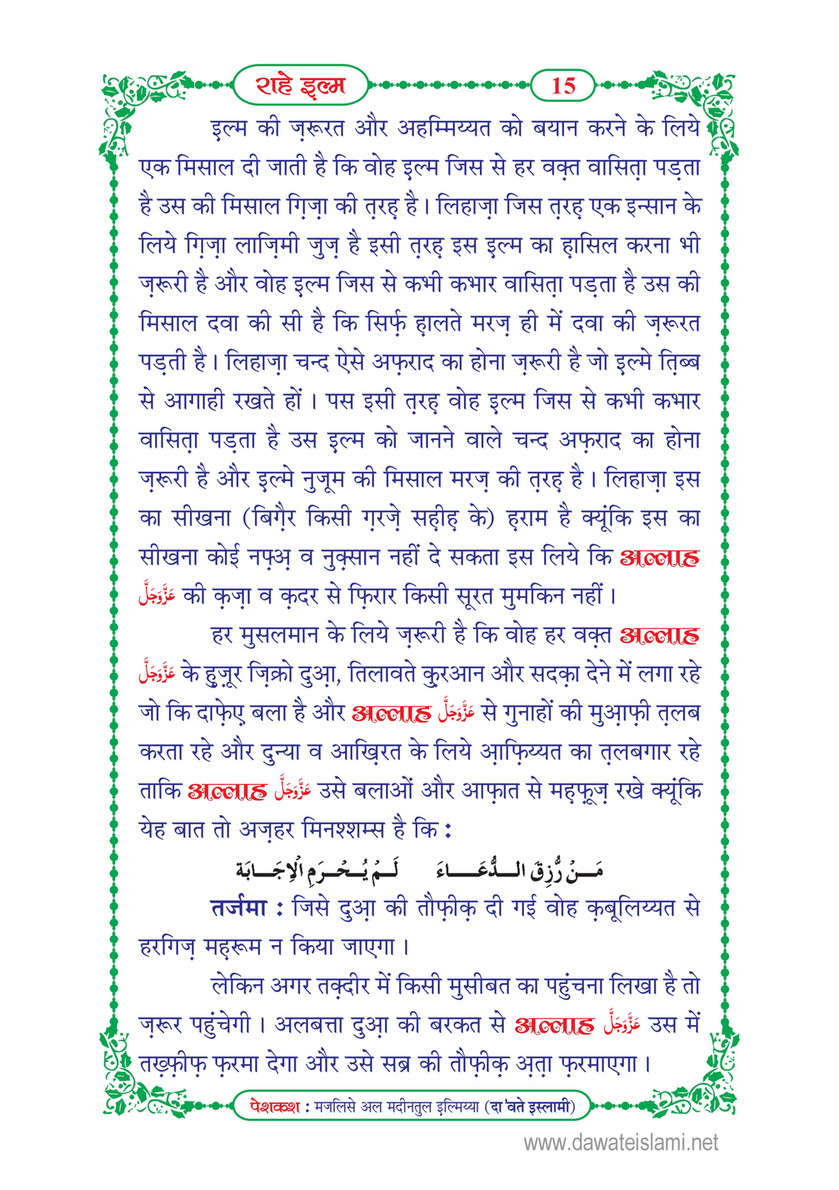 My Publications Rah E Ilm In Hindi Page 21 Created With Publitas Com