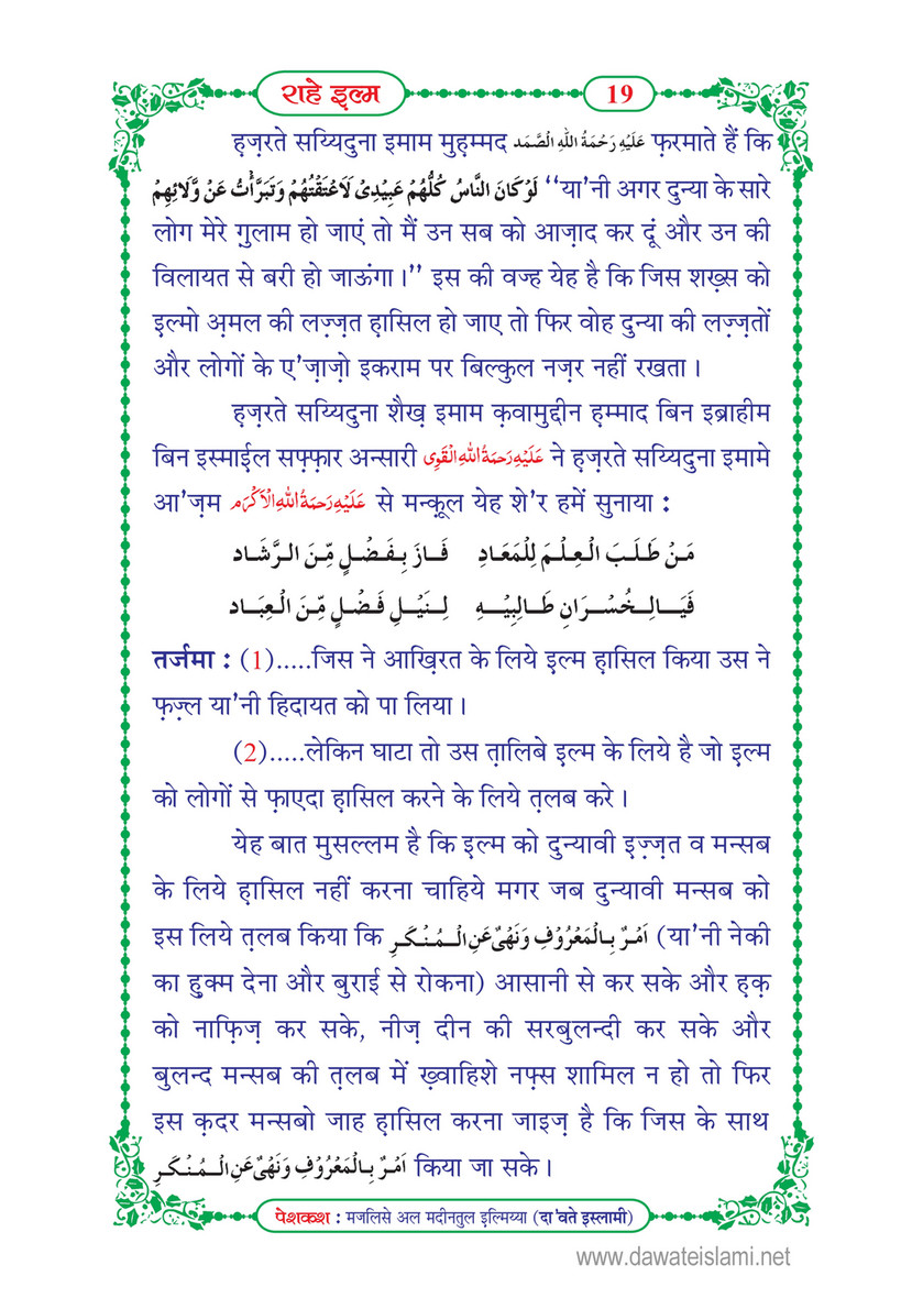 My Publications Rah E Ilm In Hindi Page 22 23 Created With Publitas Com