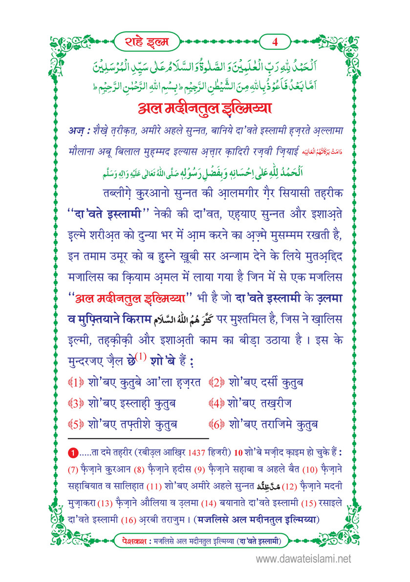 My Publications Rah E Ilm In Hindi Page 8 9 Created With Publitas Com