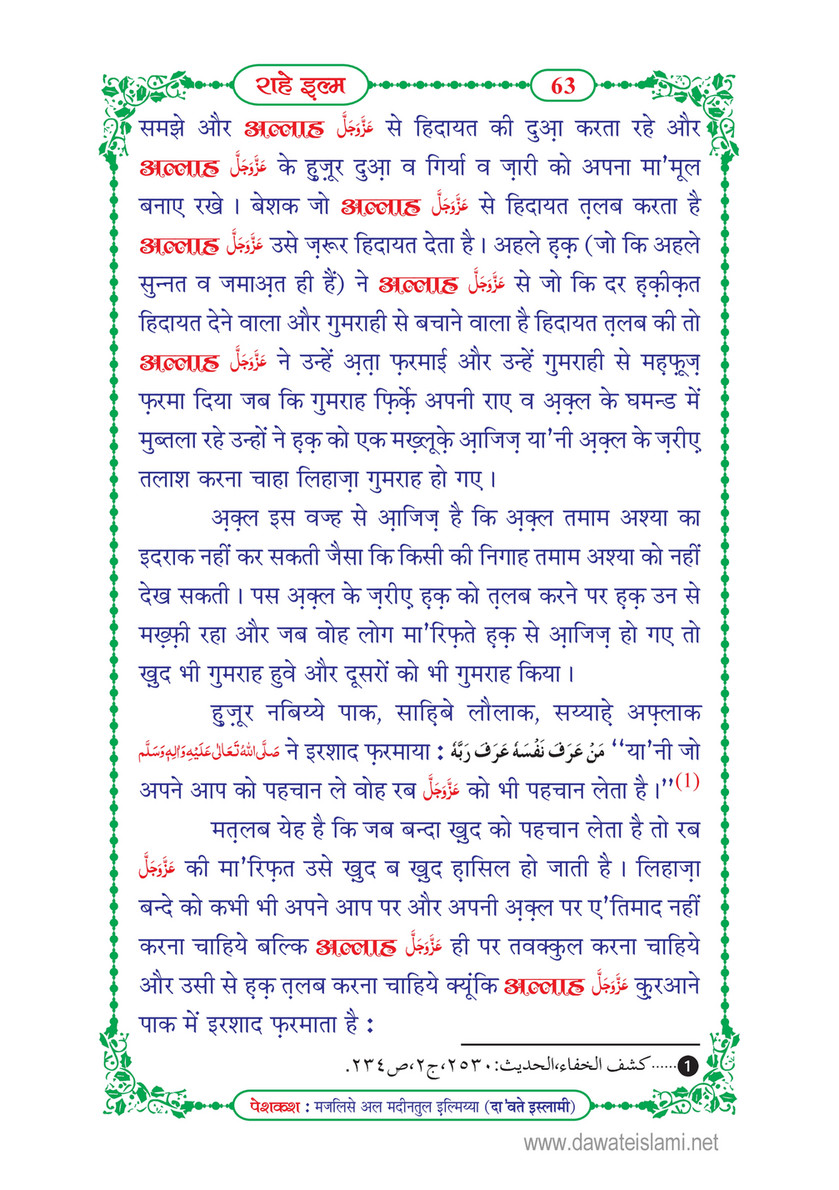 My Publications Rah E Ilm In Hindi Page 68 69 Created With Publitas Com