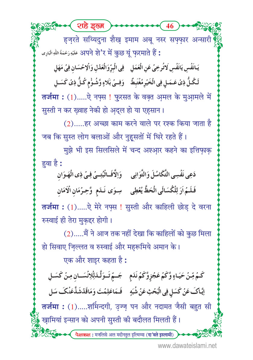 My Publications Rah E Ilm In Hindi Page 50 51 Created With Publitas Com