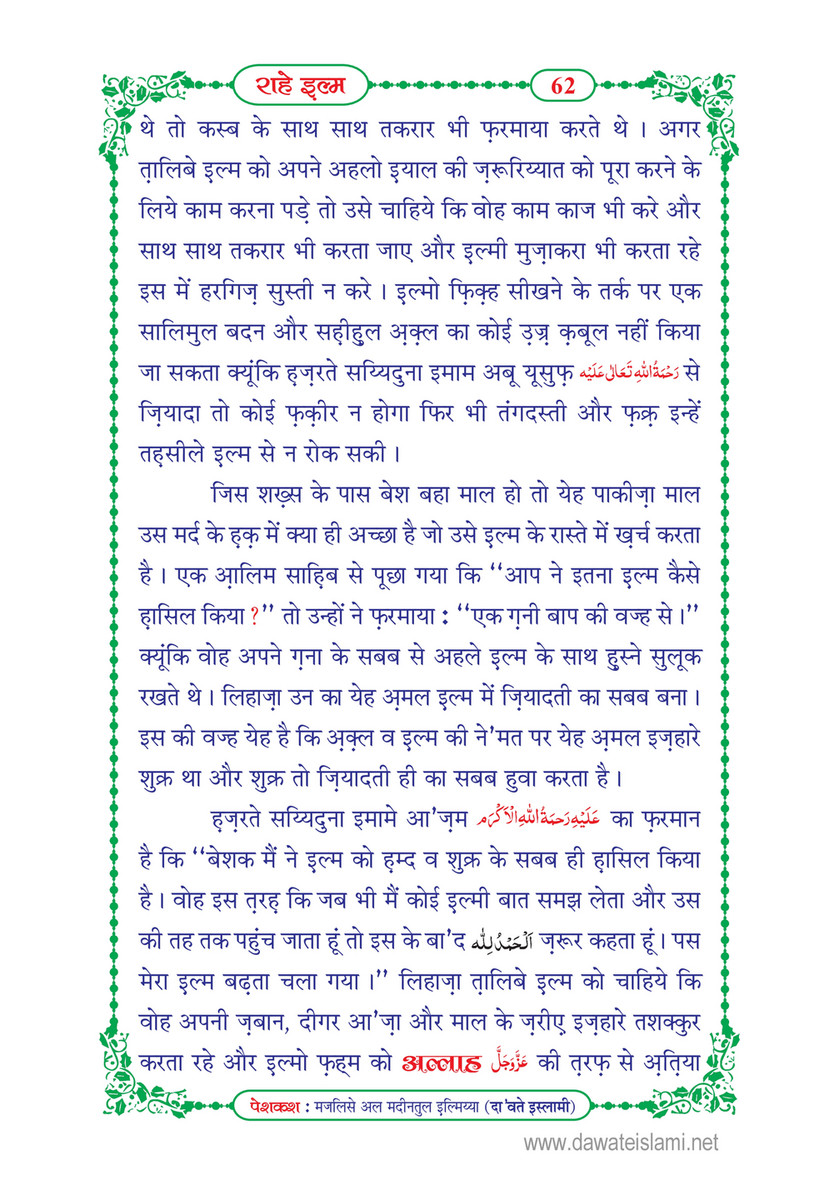 My Publications Rah E Ilm In Hindi Page 66 67 Created With Publitas Com