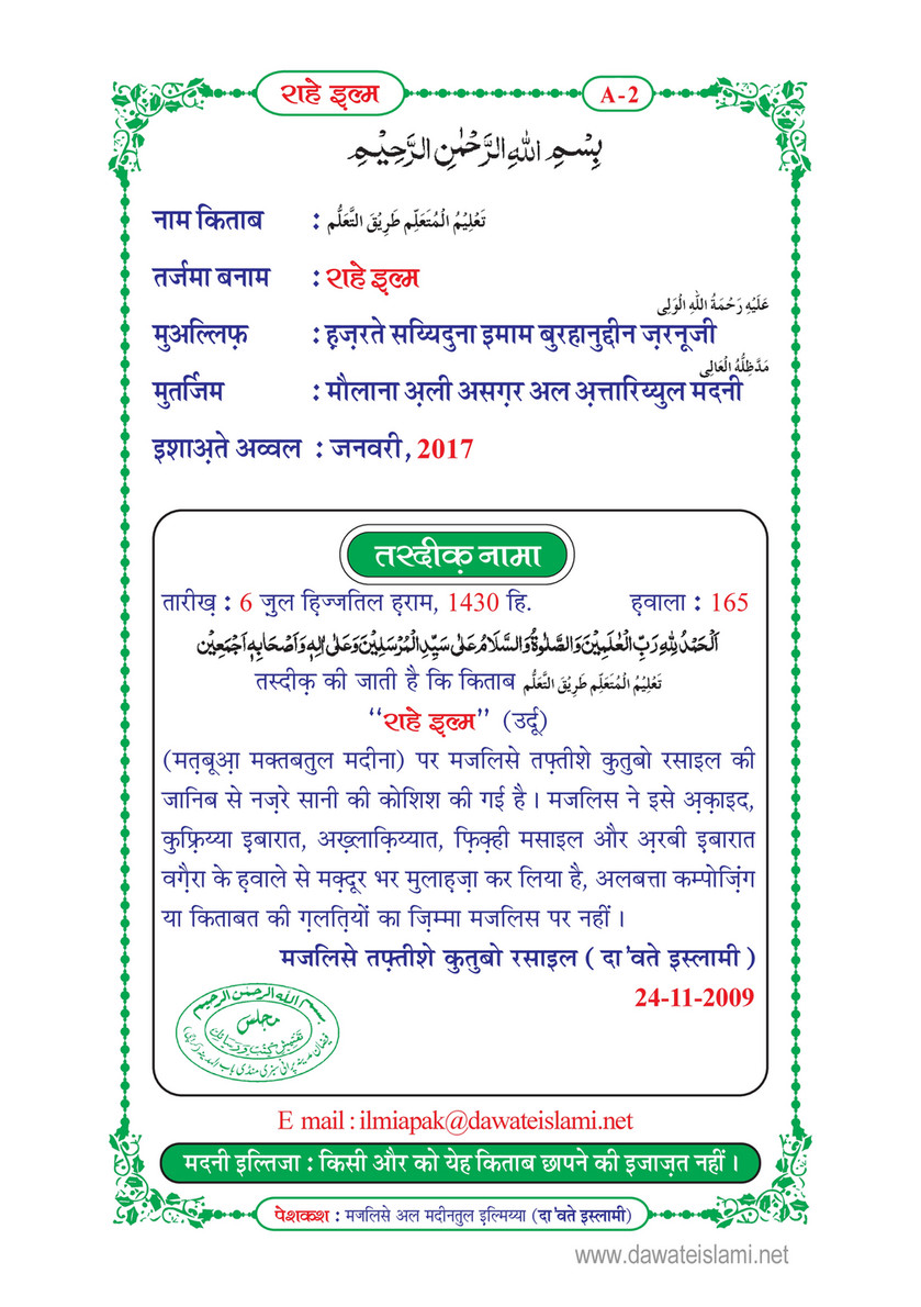 My Publications Rah E Ilm In Hindi Page 2 3 Created With Publitas Com