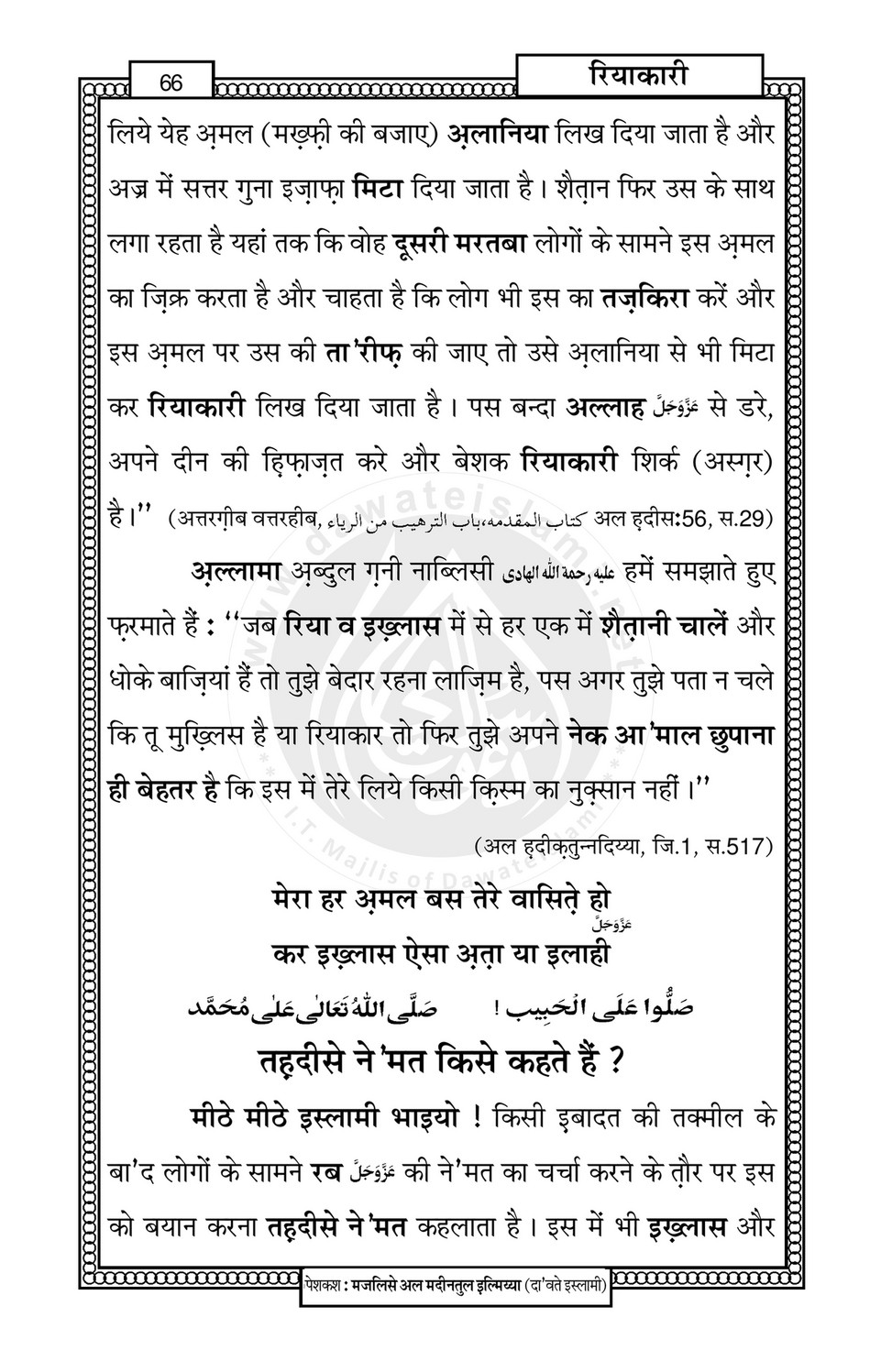 My Publications Riya Kari In Hindi Page 80 Created With Publitas Com