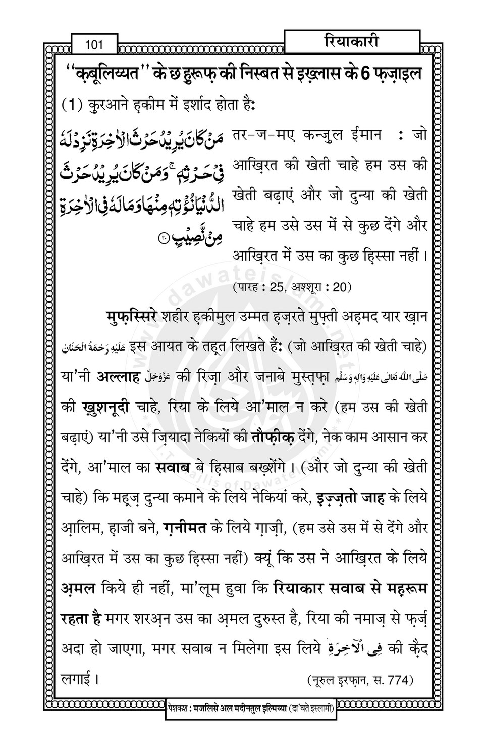 My Publications Riya Kari In Hindi Page 111 Created With Publitas Com