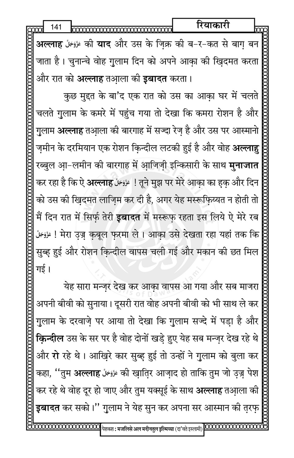 My Publications Riya Kari In Hindi Page 152 153 Created With Publitas Com