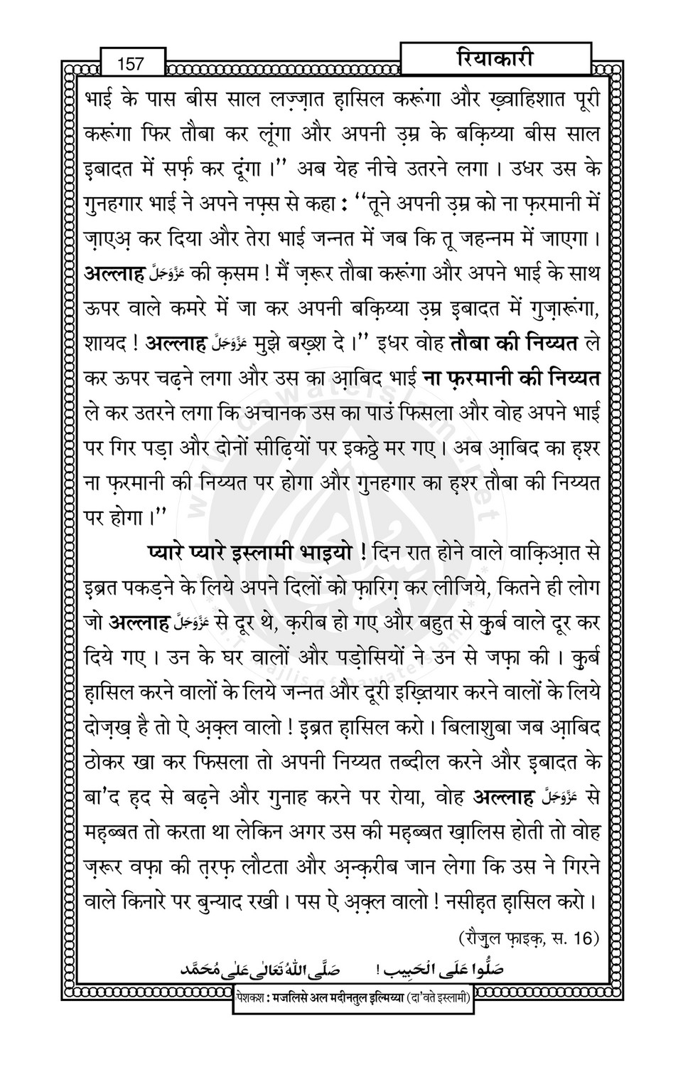 My Publications Riya Kari In Hindi Page 168 169 Created With Publitas Com