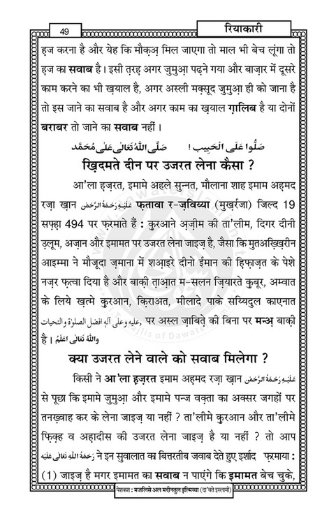 My Publications Riya Kari In Hindi Page 61 Created With Publitas Com