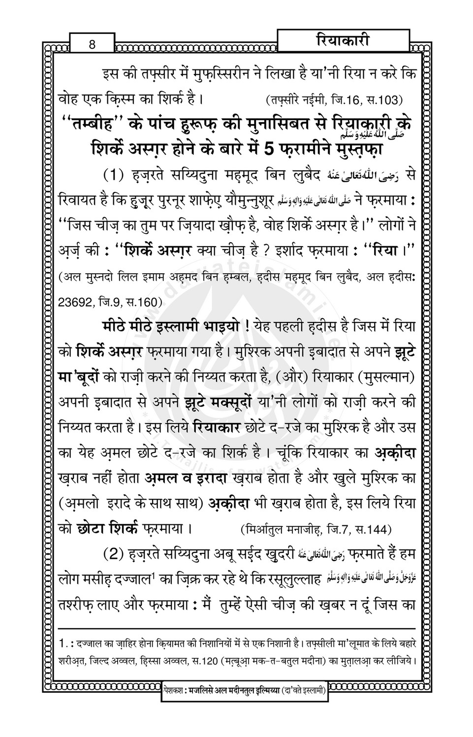 My Publications Riya Kari In Hindi Page 18 19 Created With Publitas Com