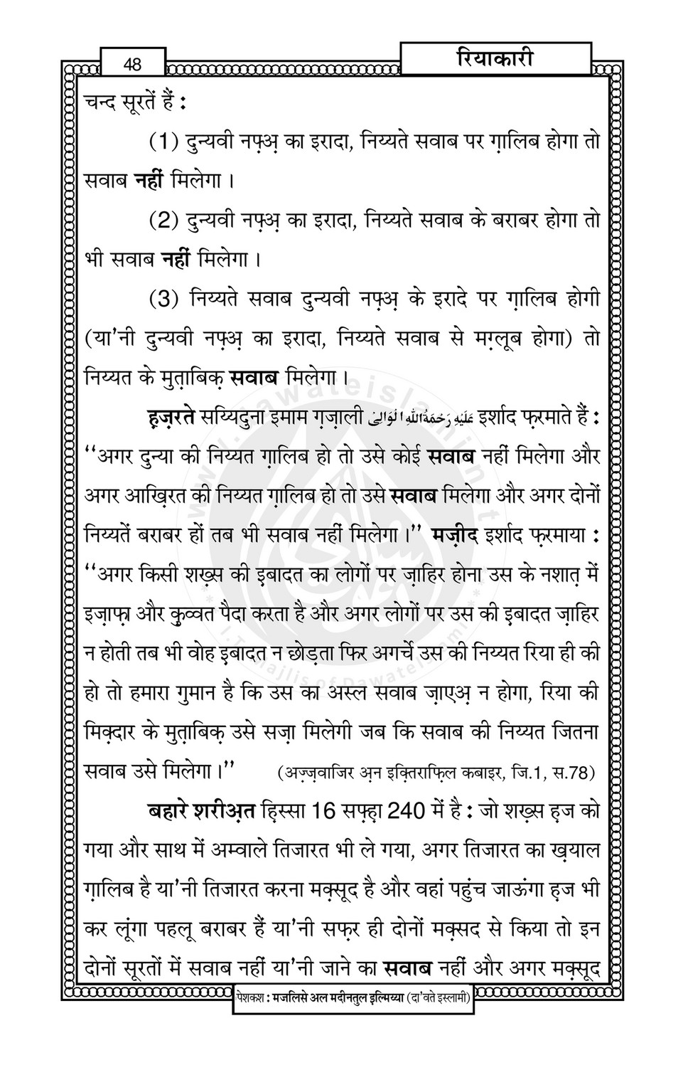 My Publications Riya Kari In Hindi Page 60 61 Created With Publitas Com
