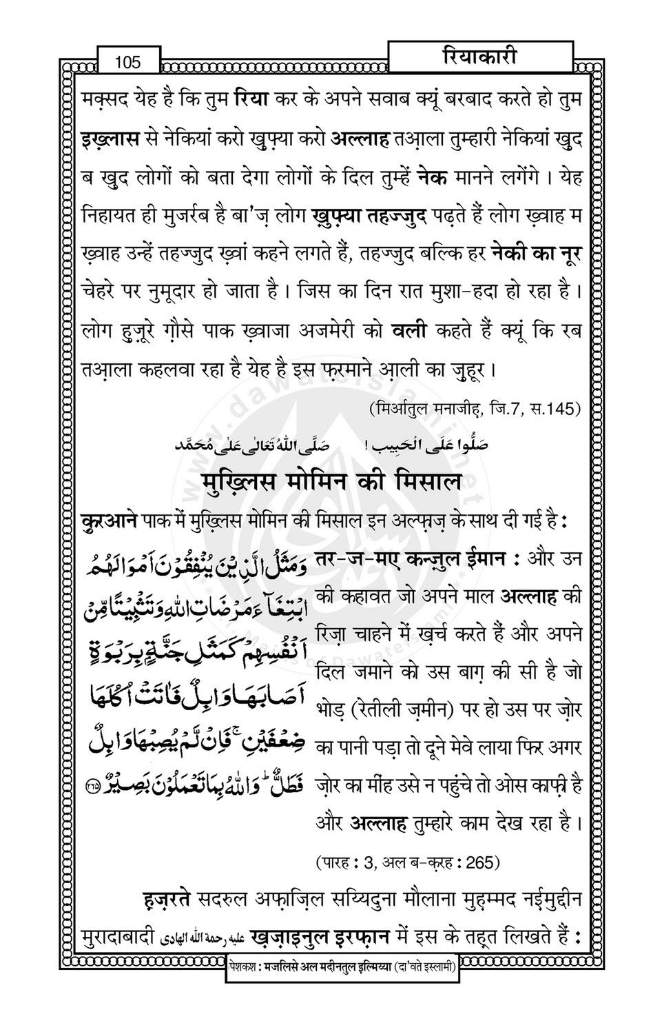My Publications Riya Kari In Hindi Page 116 117 Created With Publitas Com