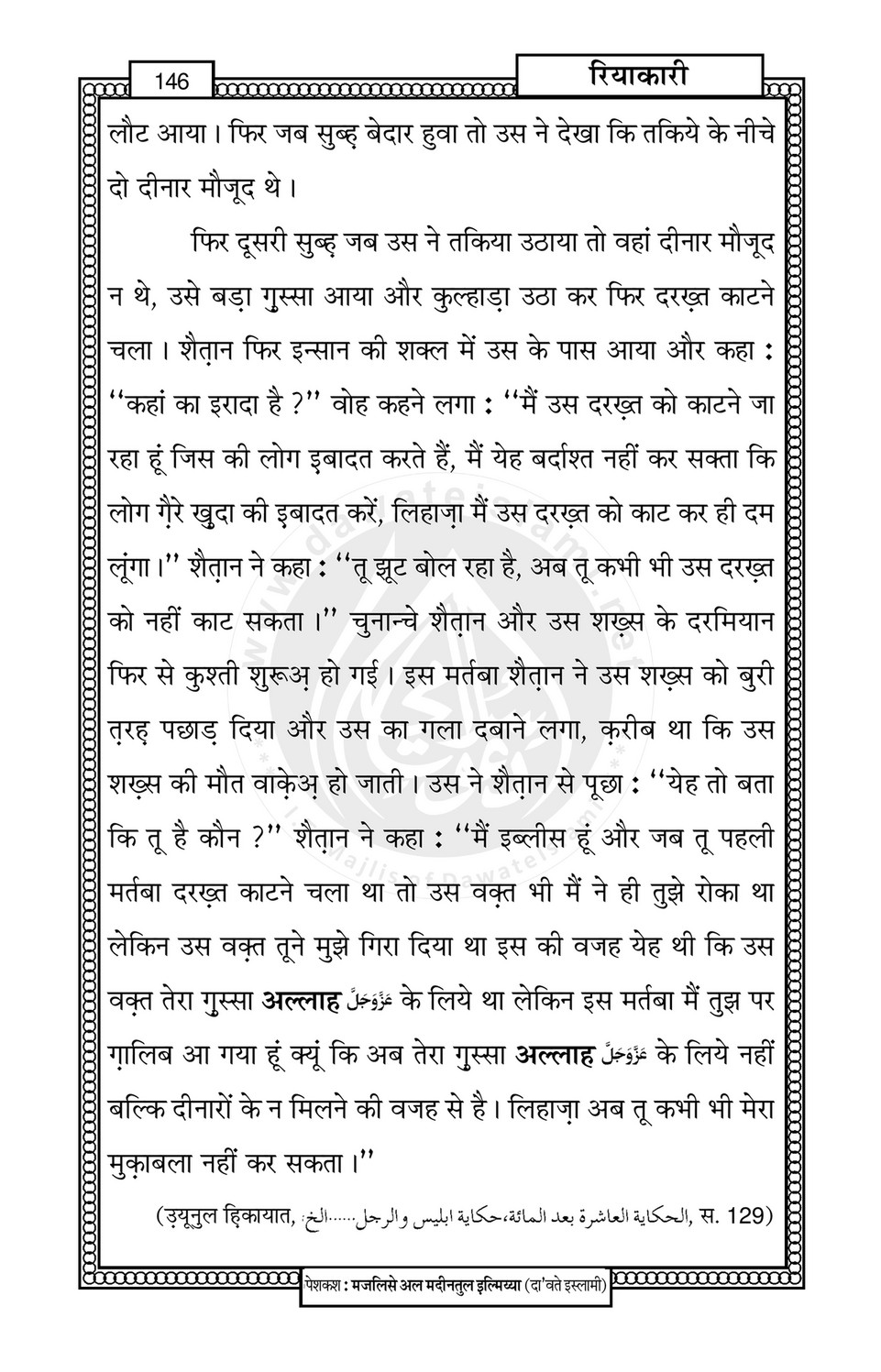 My Publications Riya Kari In Hindi Page 159 Created With Publitas Com