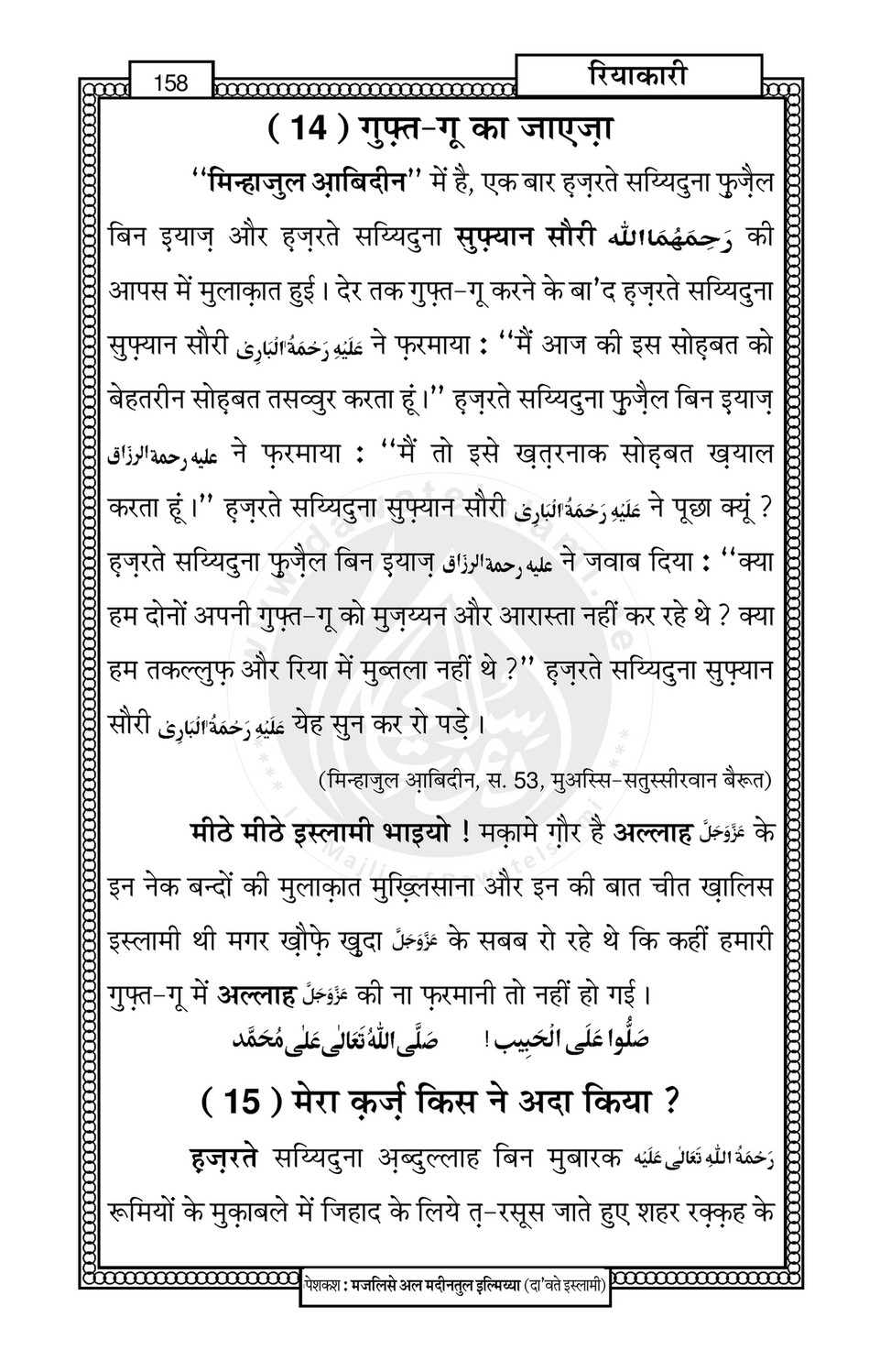 My Publications Riya Kari In Hindi Page 168 169 Created With Publitas Com