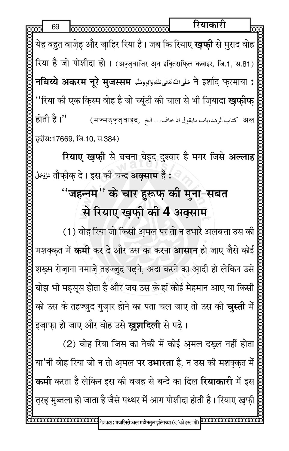 My Publications Riya Kari In Hindi Page 80 81 Created With Publitas Com