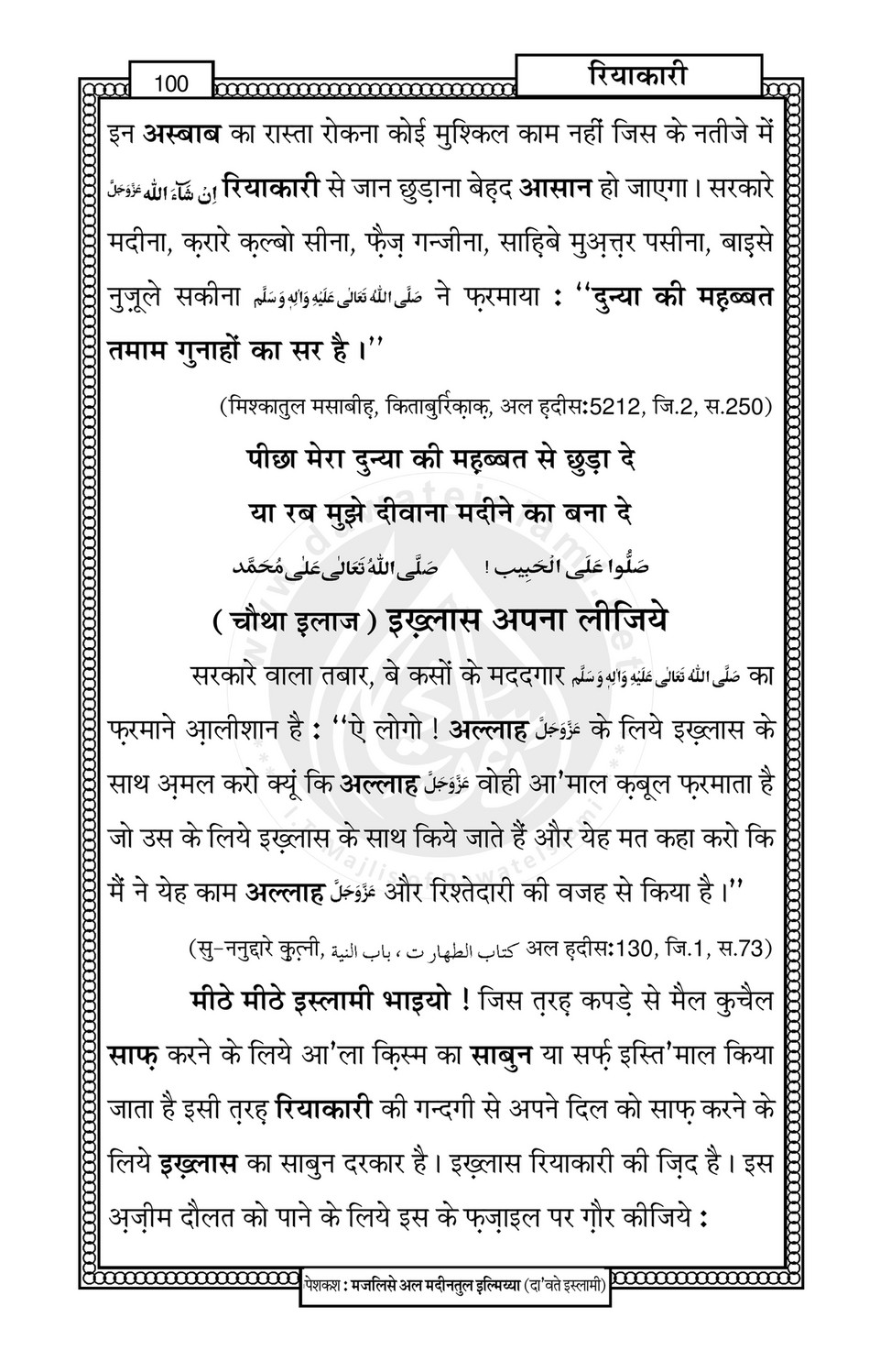 My Publications Riya Kari In Hindi Page 111 Created With Publitas Com