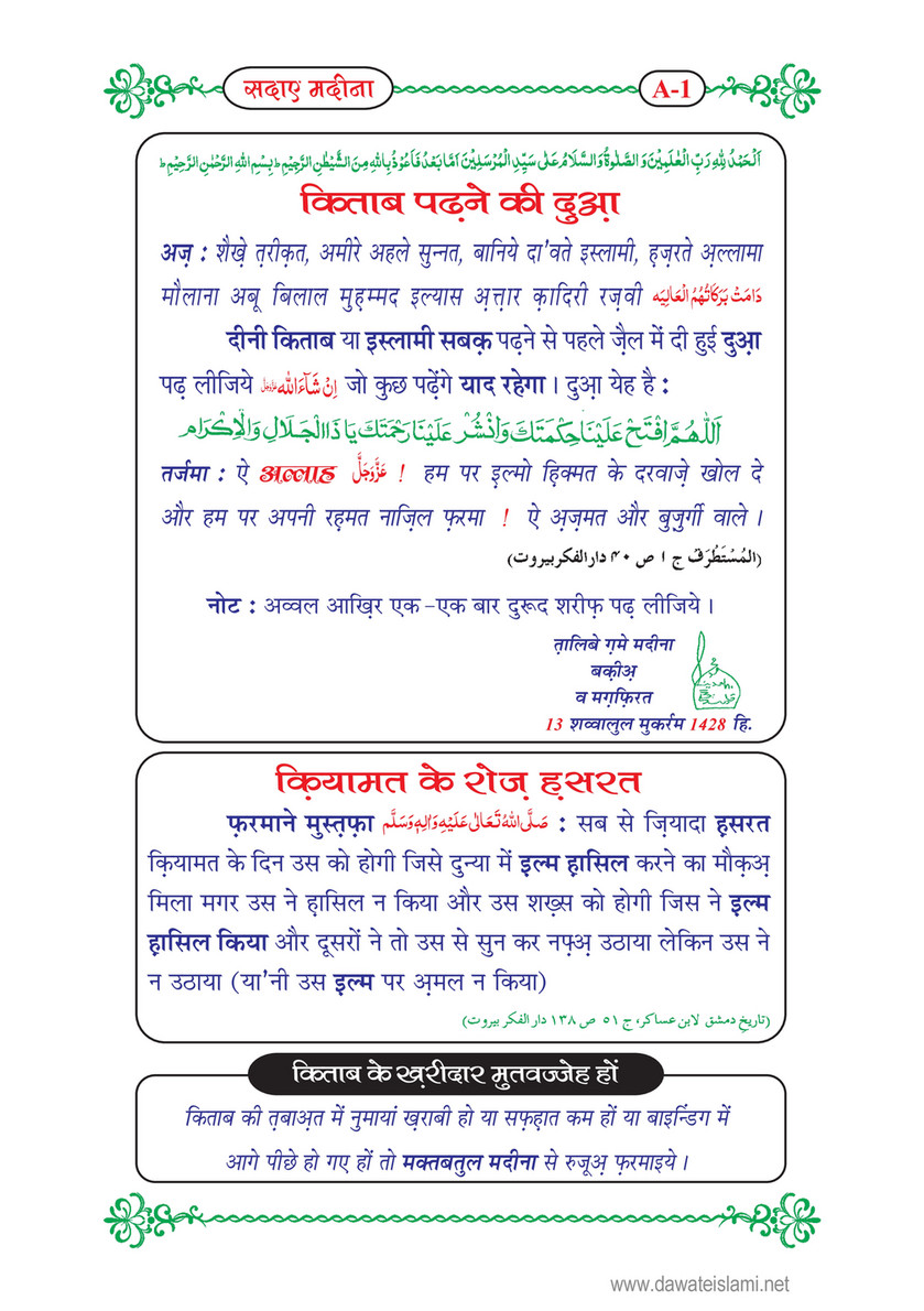My Publications Sada E Madina In Hindi Page 1 Created With Publitas Com
