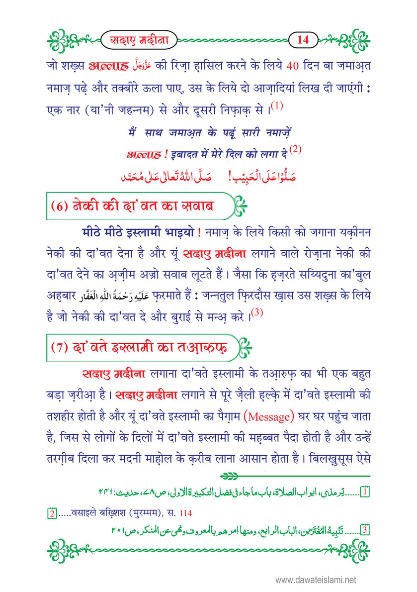 My Publications Sada E Madina In Hindi Page 16 17 Created With Publitas Com