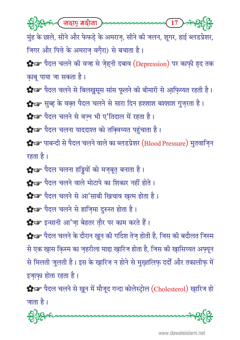 My Publications Sada E Madina In Hindi Page 18 19 Created With Publitas Com