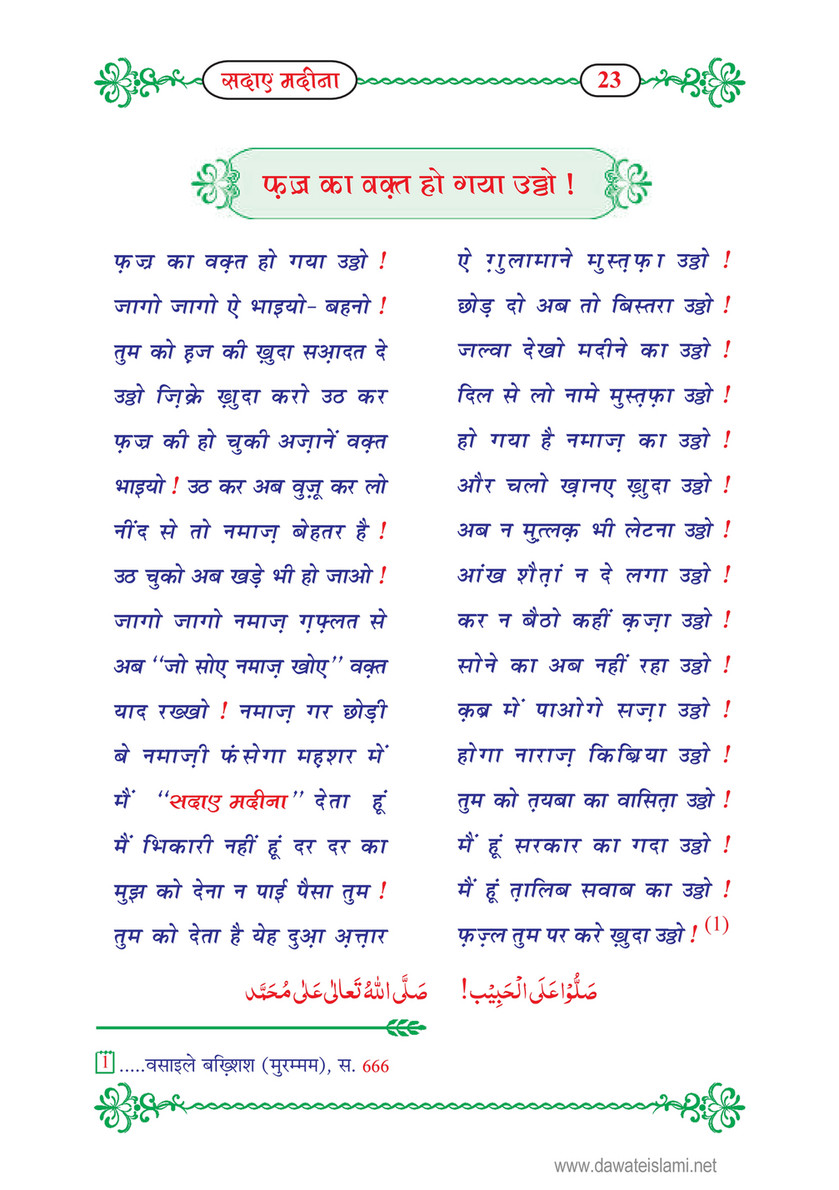 My Publications Sada E Madina In Hindi Page 28 29 Created With Publitas Com