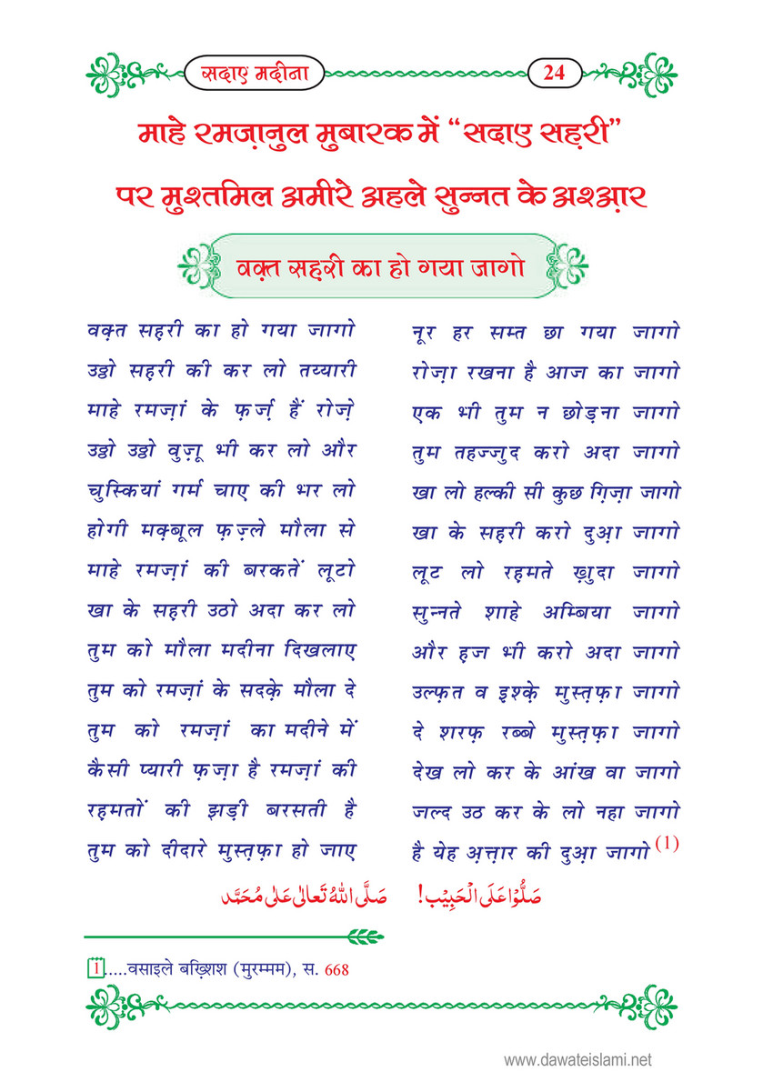 My Publications Sada E Madina In Hindi Page 28 29 Created With Publitas Com