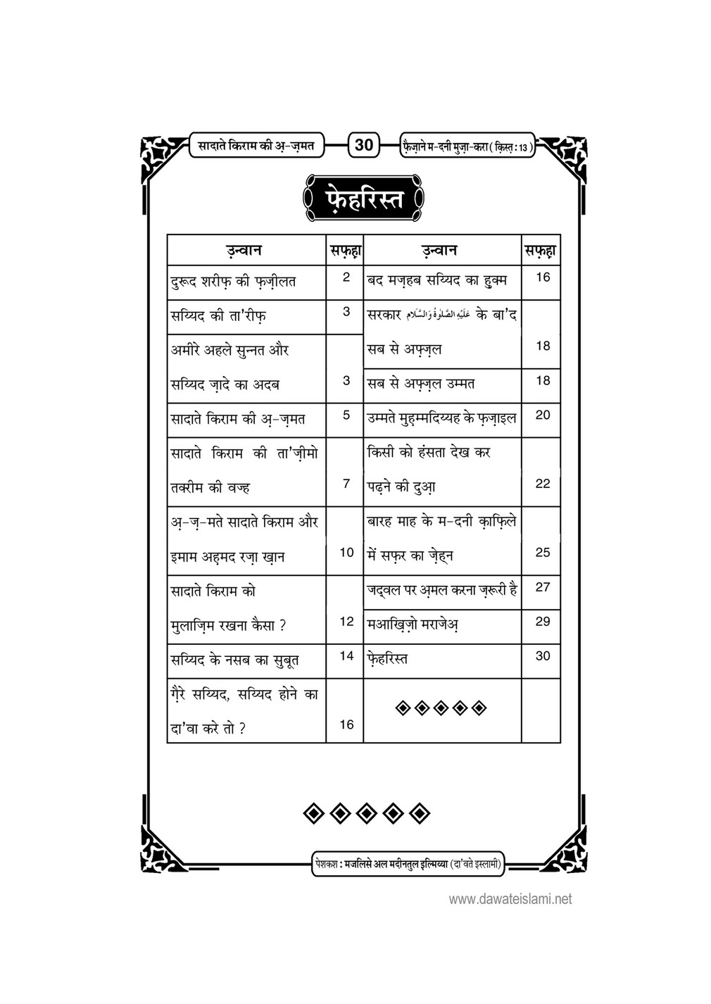 My Publications Sadat E Kiram Ki Azmat In Hindi Page 32 33 Created With Publitas Com