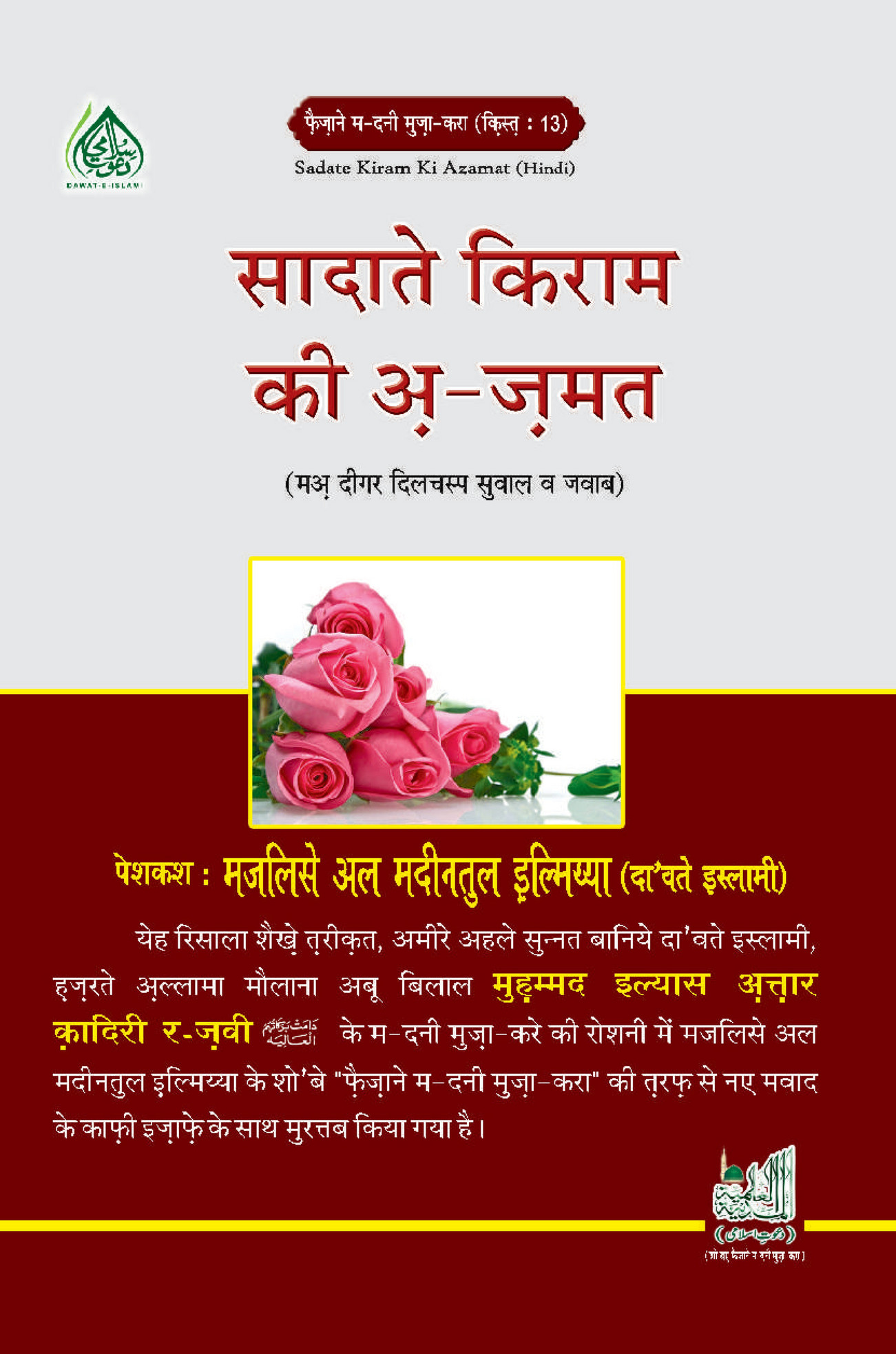 My publications - Sadat e Kiram Ki Azmat (In Hindi) - Page 1 - Created ...