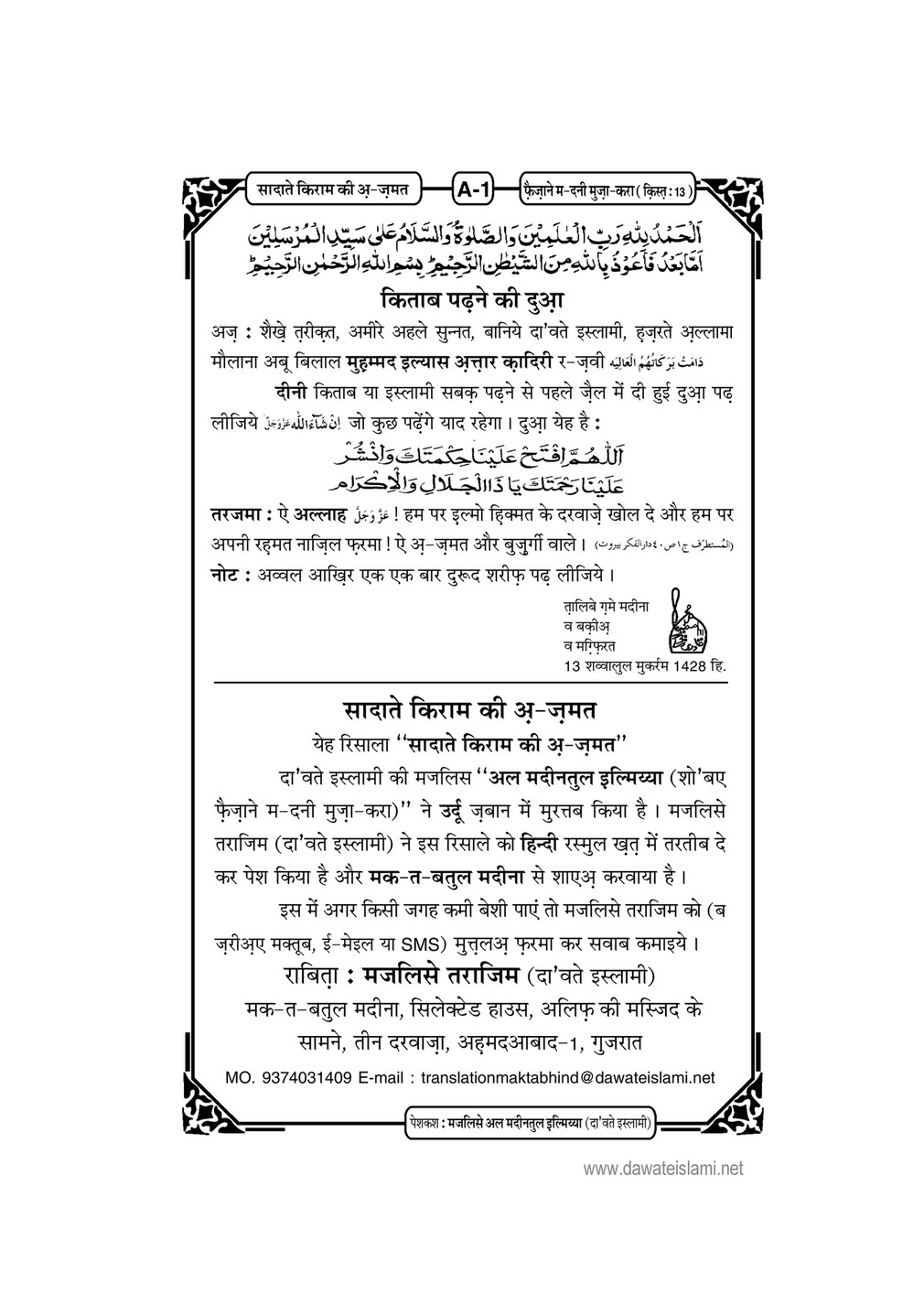 My Publications Sadat E Kiram Ki Azmat In Hindi Page 2 3 Created With Publitas Com