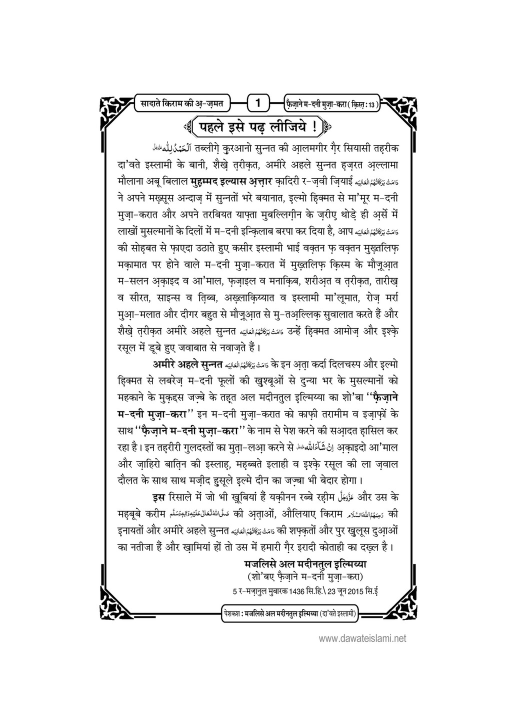 My Publications Sadat E Kiram Ki Azmat In Hindi Page 2 3 Created With Publitas Com