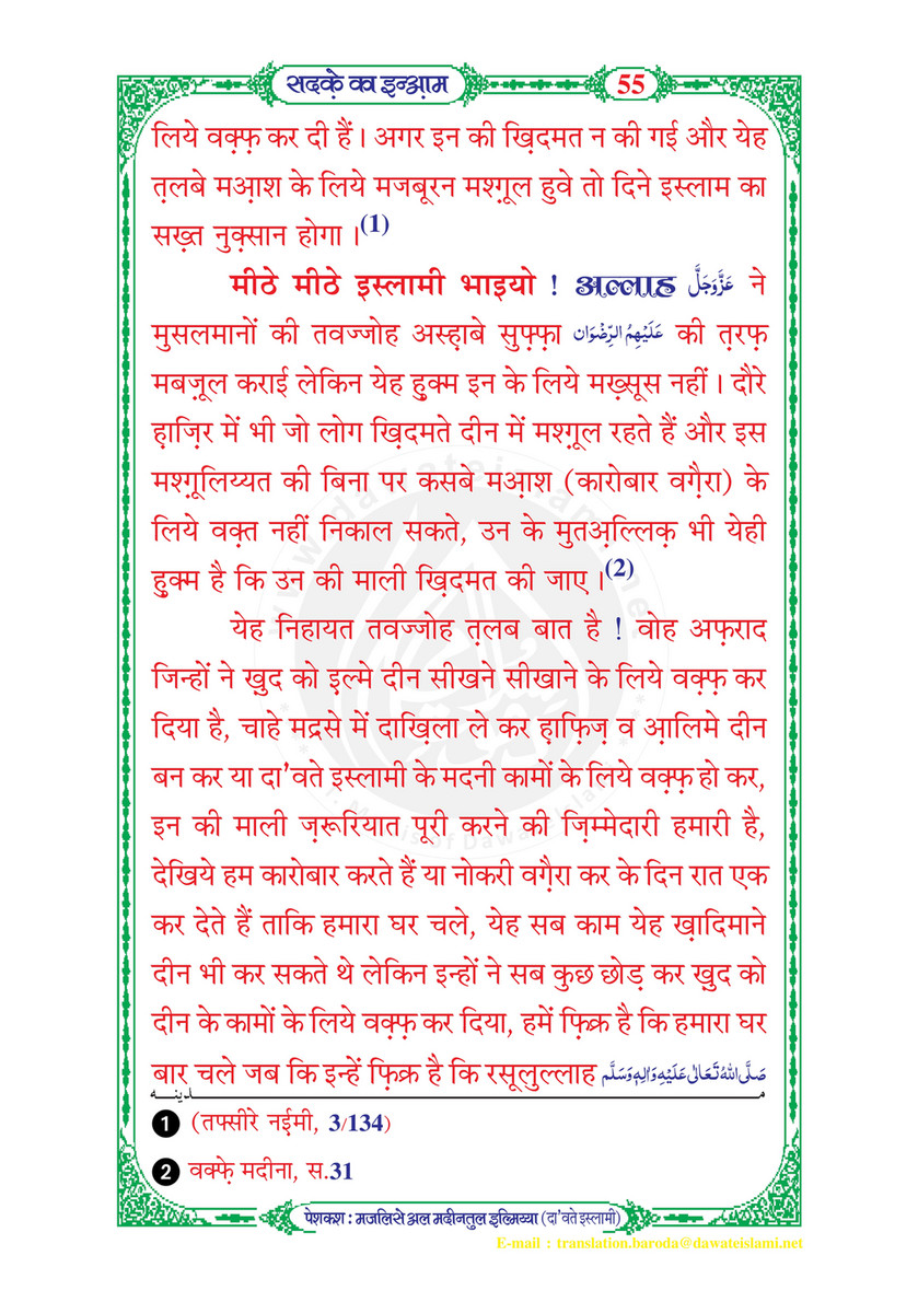 My Publications Sadqay Ka Inaam In Hindi Page 58 59 Created With Publitas Com